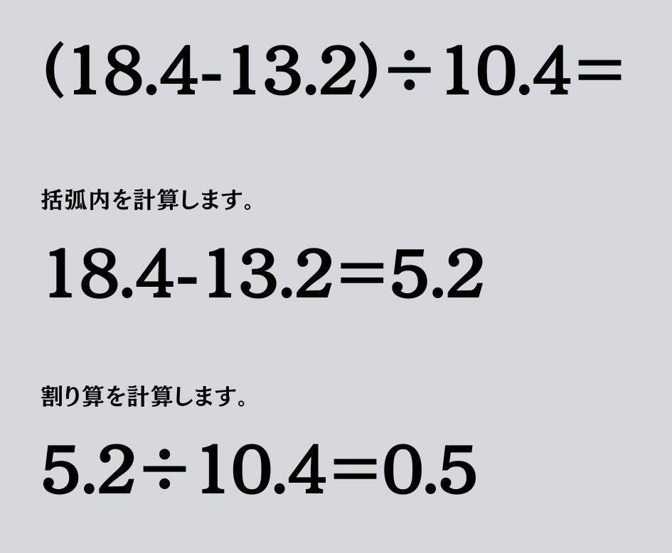 大人ならわかる？ 小学校の「算数」問題＜Vol.2554＞