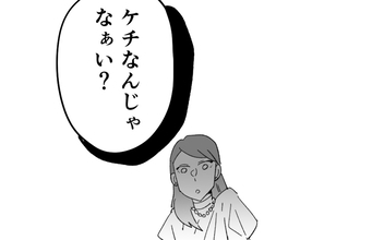 「ケチなんじゃない？」節約している私に追い打ち…ついには親まで侮辱され