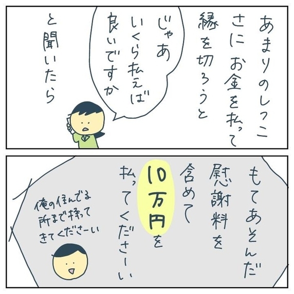 【漫画】ネットで知り合った人にお金を要求されたはなし（2）【フォロワー様の恐怖体験Vol.2】