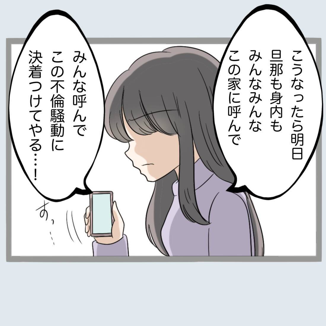 【漫画】浮気動画を見直すと予期せぬ人物が映っていた【不倫旦那と女を閉じ込めてみた Vol.49】