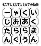 単語パズル Vol 4 4文字と5文字と7文字の動物を見つけて エキサイトニュース