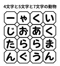 【単語パズル Vol.4】4文字と5文字と7文字の動物を見つけて！