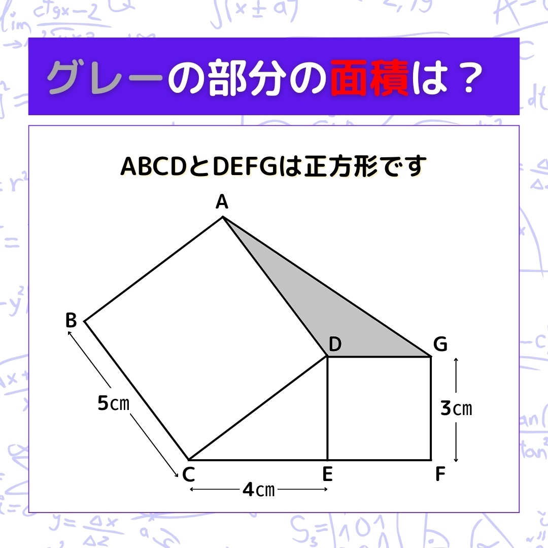 【図形問題】グレーの部分の面積を求めよ！＜Vol.188＞