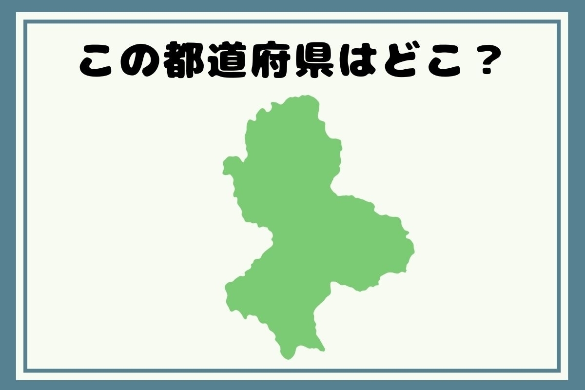 【ヒントあり】回転！都道府県シルエットクイズ＜Vol.139＞