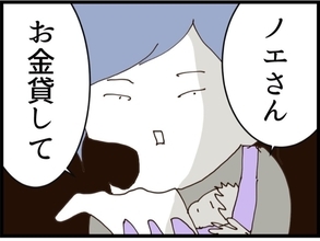 【漫画】「お金を貸して」という義妹に夫が「貸すよ」…は？【私が義妹と縁を切った理由 Vol.123】
