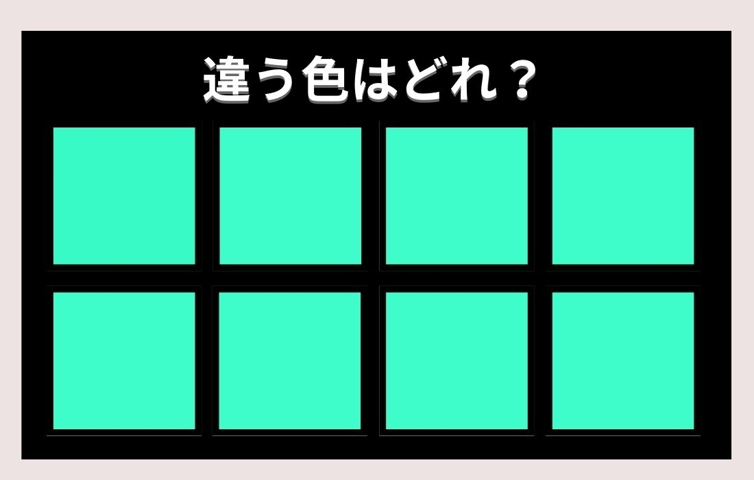 【色彩テスト】あなたの色彩感覚レベルは？＜Vol.351＞