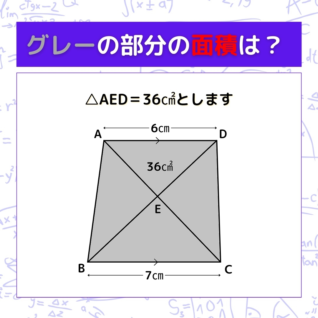 【図形問題】グレーの部分の面積を求めよ！＜Vol.515＞