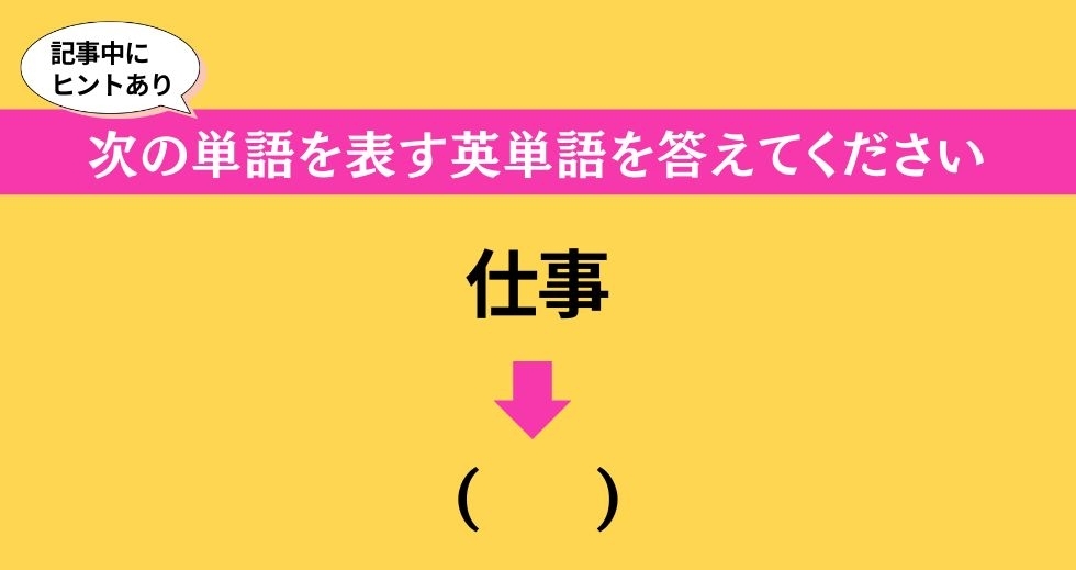 大人ならわかる？ 中学校の「英語」問題＜Vol.187＞
