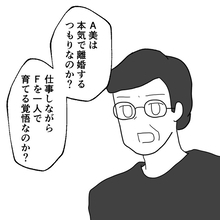 【漫画】離婚のことで父に聞かれ「シングルマザーは大変だぞ」【避妊イヤイヤ夫 Vol.74】