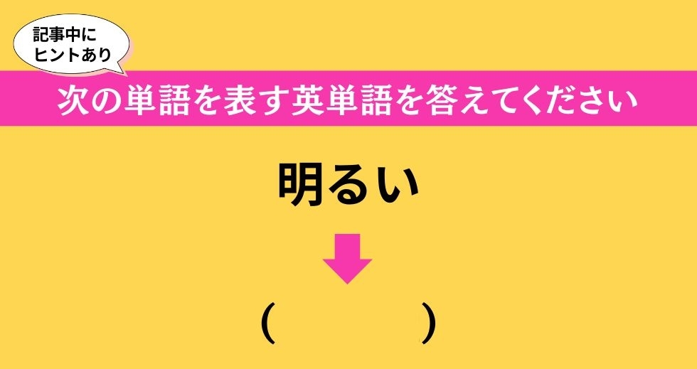 大人ならわかる？ 中学校の「英語」問題＜Vol.275＞
