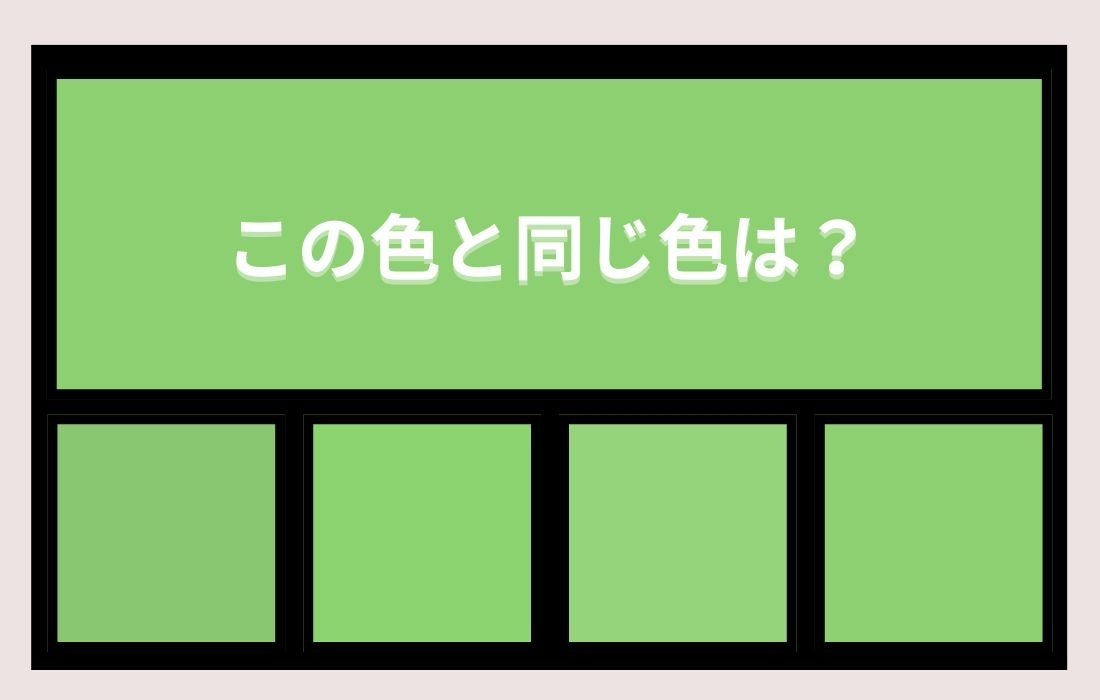 【色彩テスト】あなたの色彩感覚レベルは？＜Vol.1160＞