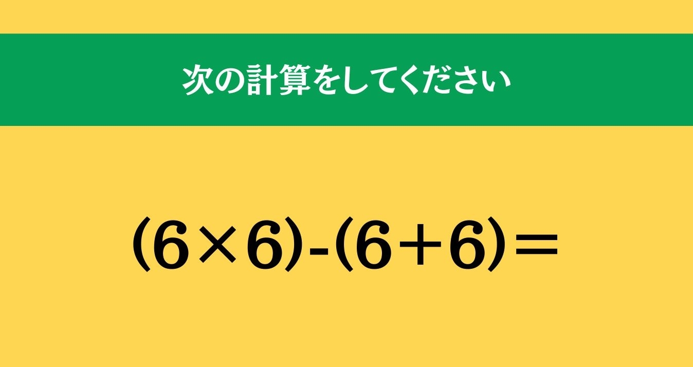大人ならわかる？ 小学校の「算数」問題＜Vol.1056＞