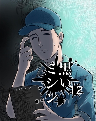 【漫画】私…倒れてた！ 元凶のミシンを店に戻しに行くことに【本当に体験した怖い話 Vol.48】の画像