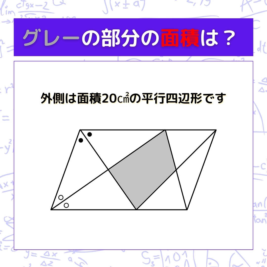 【図形問題】グレーの部分の面積を求めよ！＜Vol.1484＞