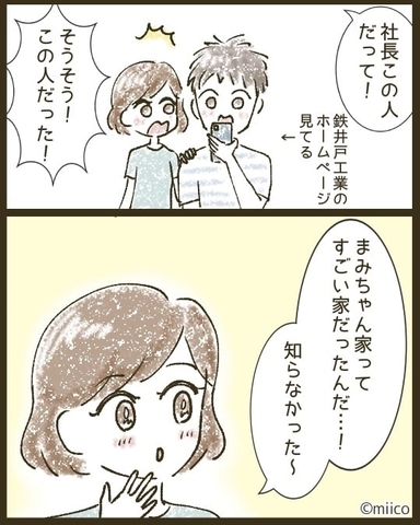 【漫画】犯人扱いされたママ友の父は地元の名士！【とにかく目立ちたいママ友が怖い Vol.32】の画像