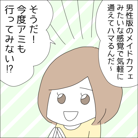 【漫画】男性版のメイドカフェみたいなものらしい【借金を隠したまま結婚したらダメですか？ Vol.7】