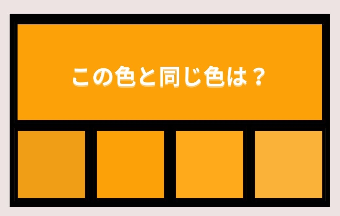 【色彩テスト】あなたの色彩感覚レベルは？＜Vol.1415＞