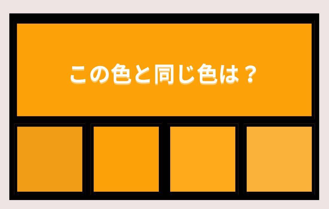 【色彩テスト】あなたの色彩感覚レベルは？＜Vol.1415＞