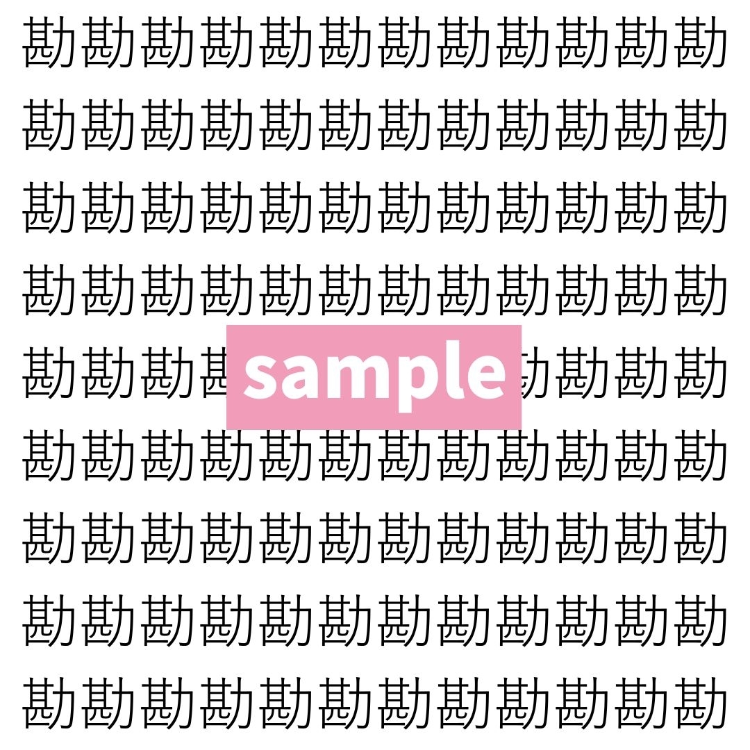 【漢字探し】ずらっと並んだ「勘」の中にまぎれた別の漢字一文字は？