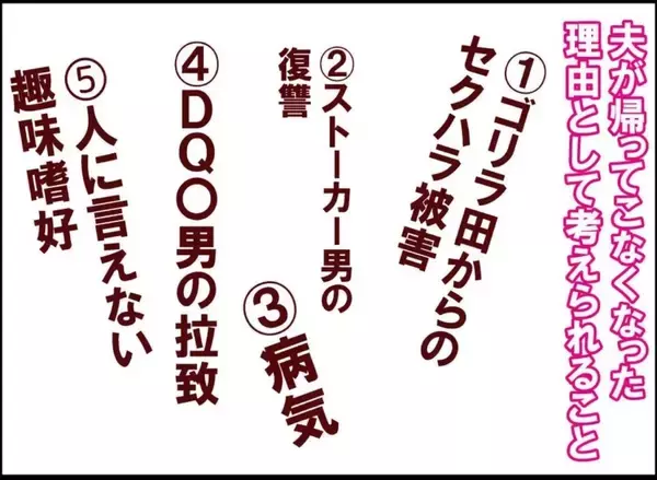 「【漫画】私が知らなかった夫の秘密がどんどん明らかになっていく【突然、夫が消えた Vol.30】」の画像