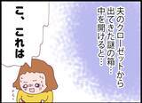 「【漫画】私が知らなかった夫の秘密がどんどん明らかになっていく【突然、夫が消えた Vol.30】」の画像1