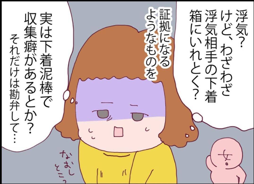 【漫画】私が知らなかった夫の秘密がどんどん明らかになっていく【突然、夫が消えた Vol.30】