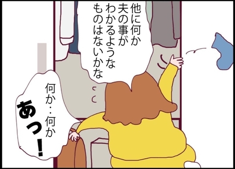 【漫画】私が知らなかった夫の秘密がどんどん明らかになっていく【突然、夫が消えた Vol.30】の画像