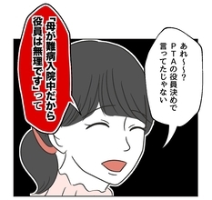 【漫画】もう一人のママから厳しい指摘…ウソがバレそうに【うちの隣のメーワク親子 Vol.14】