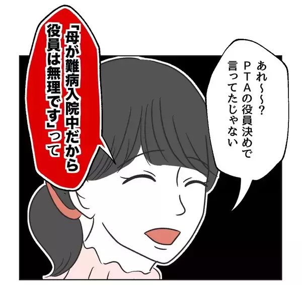 「【漫画】もう一人のママから厳しい指摘…ウソがバレそうに【うちの隣のメーワク親子 Vol.14】」の画像
