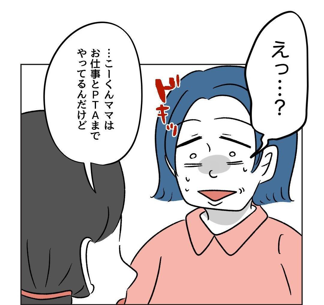 【漫画】もう一人のママから厳しい指摘…ウソがバレそうに【うちの隣のメーワク親子 Vol.14】