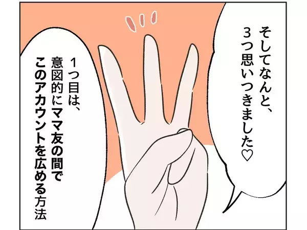 「【漫画】あの人のSNSを使ってどうにかできそう？自爆させる？【うちの隣のメーワク親子 Vol.27】」の画像