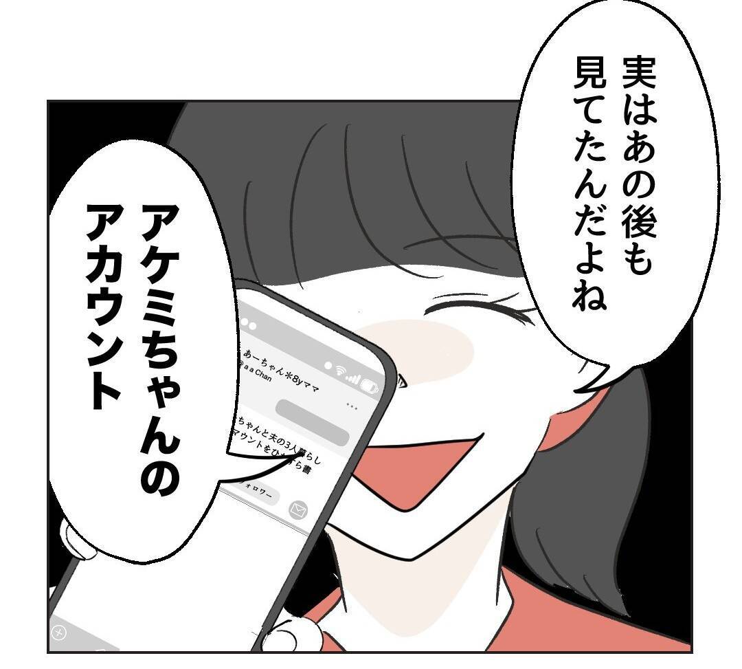【漫画】あの人のSNSを使ってどうにかできそう？自爆させる？【うちの隣のメーワク親子 Vol.27】