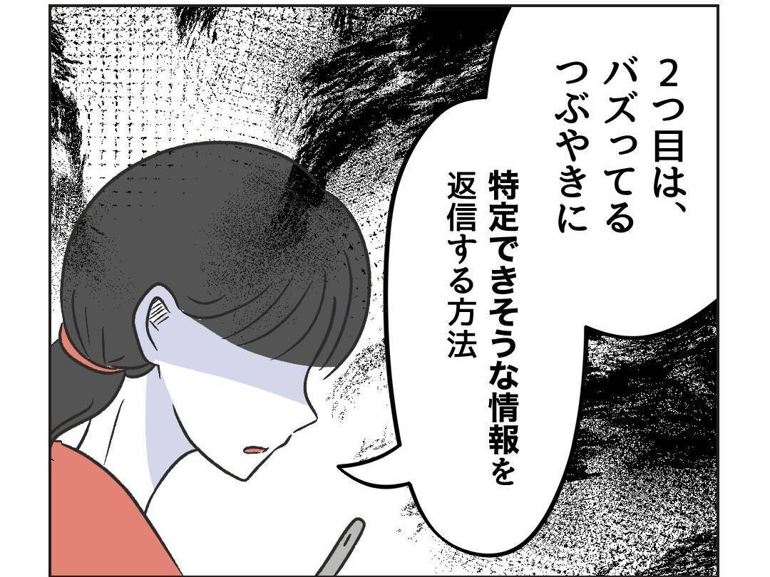【漫画】あの人のSNSを使ってどうにかできそう？自爆させる？【うちの隣のメーワク親子 Vol.27】