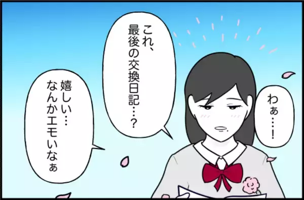 「【漫画】お互い志望校に合格！ 中学を卒業しても友達？【女優志望の親友と、絶縁したワケ Vol.39】」の画像