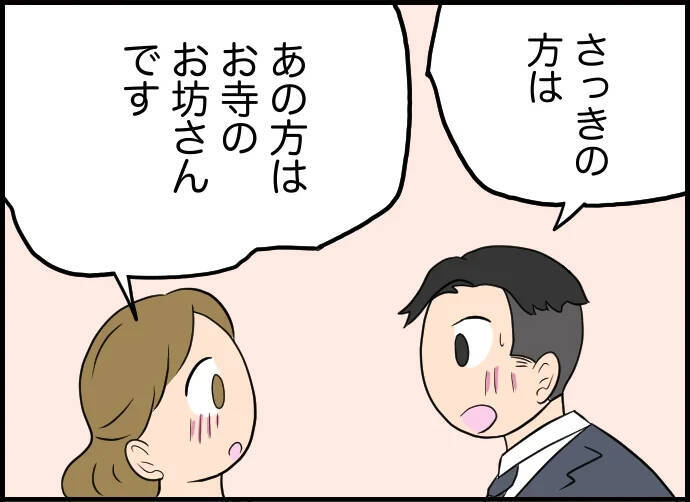 【漫画】デートを申し込んだ！ あの男性は滝行でお世話になるお坊さんだった【価値観離婚 Vol.46】