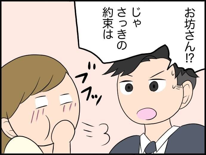 【漫画】デートを申し込んだ！ あの男性は滝行でお世話になるお坊さんだった【価値観離婚 Vol.46】