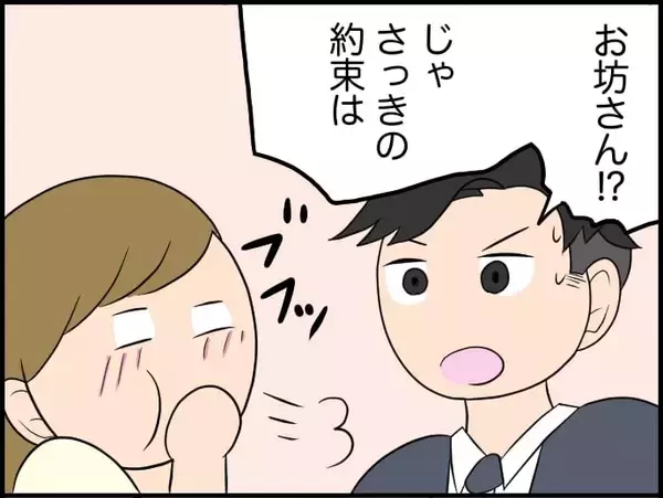 「【漫画】デートを申し込んだ！ あの男性は滝行でお世話になるお坊さんだった【価値観離婚 Vol.46】」の画像