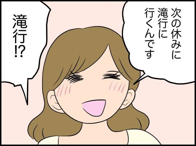 【漫画】デートを申し込んだ！ あの男性は滝行でお世話になるお坊さんだった【価値観離婚 Vol.46】