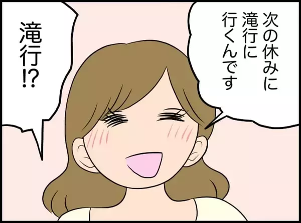 「【漫画】デートを申し込んだ！ あの男性は滝行でお世話になるお坊さんだった【価値観離婚 Vol.46】」の画像