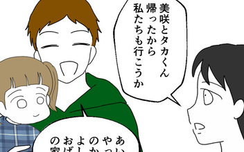 【漫画】久しぶりの再会に夫の笑顔が戻り、次なる目的地は義実家へ！【離婚には反対です Vol. 59】
