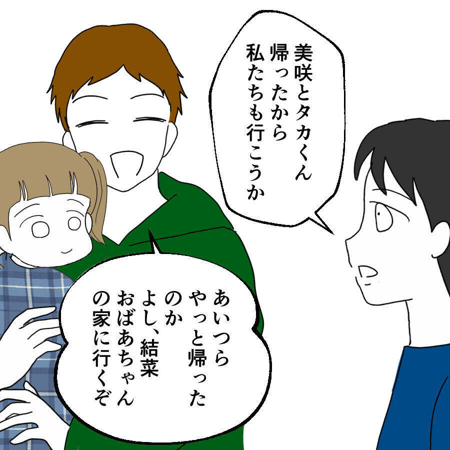 久しぶりの再会に夫の笑顔が戻り、次なる目的地は義実家へ！