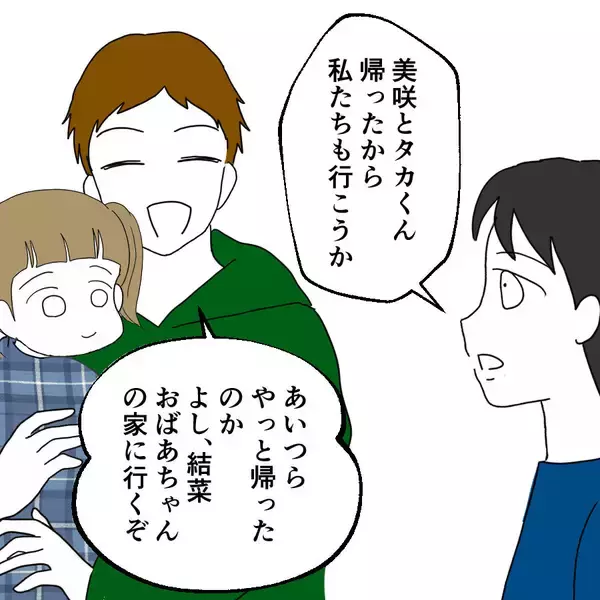 「久しぶりの再会に夫の笑顔が戻り、次なる目的地は義実家へ！」の画像