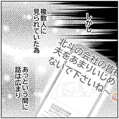 【漫画】妻の承認欲求が夫の職場の空気を壊すまでに【ボクは良いパパ・良い夫 Vol.45】
