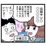「本命を落とすのに小細工はいらない!? 突き進んだ結果…」の画像2