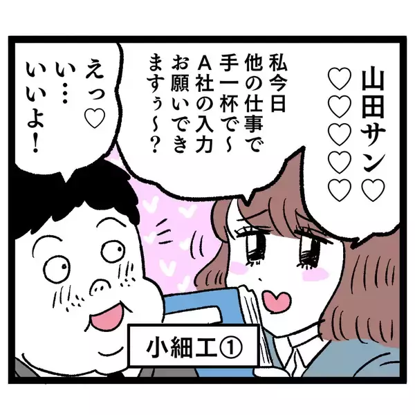 「本命を落とすのに小細工はいらない!? 突き進んだ結果…」の画像