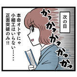 「本命を落とすのに小細工はいらない!? 突き進んだ結果…」の画像1