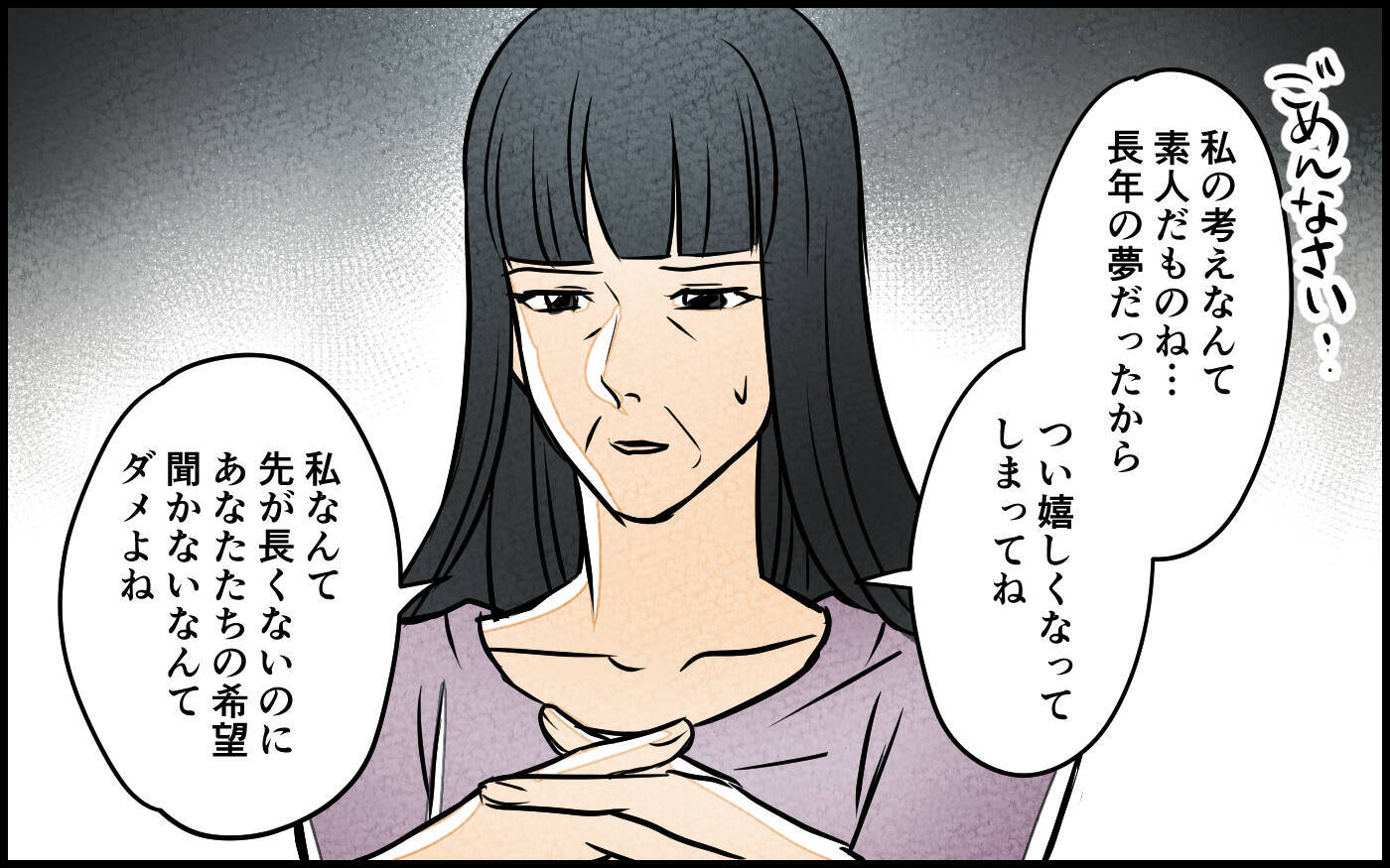 【漫画】言い方間違った!? 自分を責めがちな義母と話通じず【義母の優しさは本物ですか？ Vol.6】