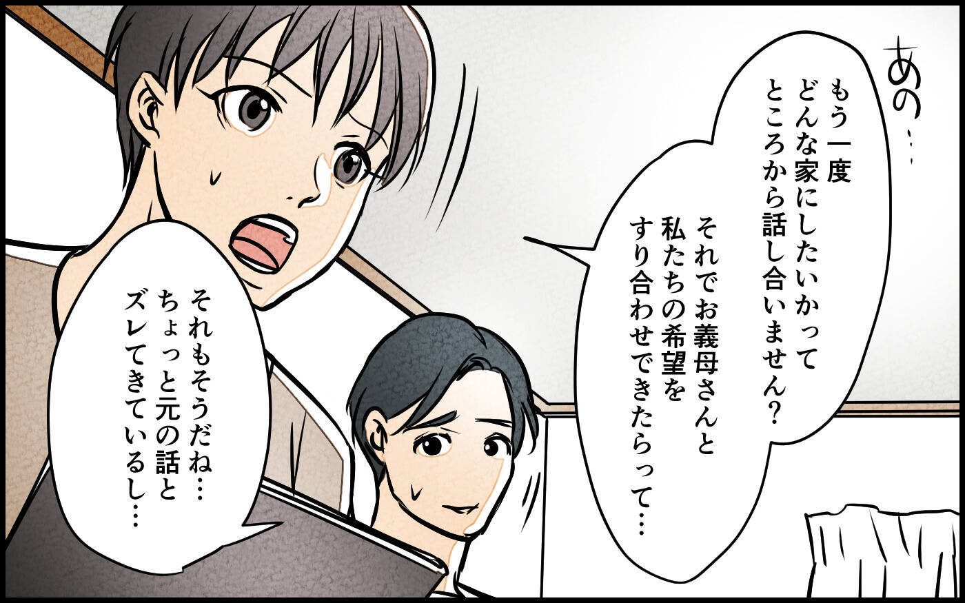 【漫画】言い方間違った!? 自分を責めがちな義母と話通じず【義母の優しさは本物ですか？ Vol.6】