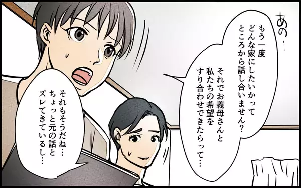 「【漫画】言い方間違った!? 自分を責めがちな義母と話通じず【義母の優しさは本物ですか？ Vol.6】」の画像