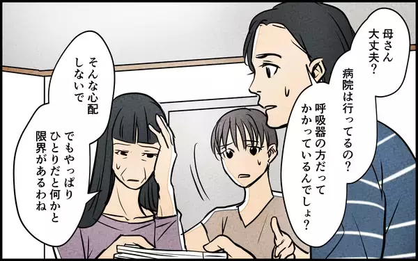 「【漫画】言い方間違った!? 自分を責めがちな義母と話通じず【義母の優しさは本物ですか？ Vol.6】」の画像